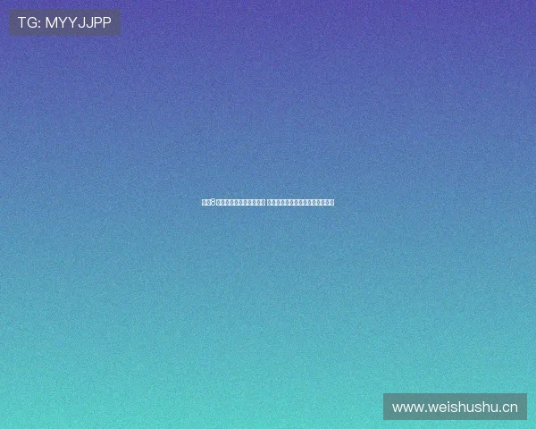 直播8网页版下载平台全新上线 快速获取轻松畅享高质量直播体验